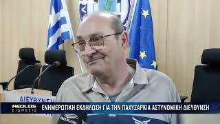 Ενημερωτική εκδήλωση για την παχυσαρκία στην Αστυνομική Διεύθυνση