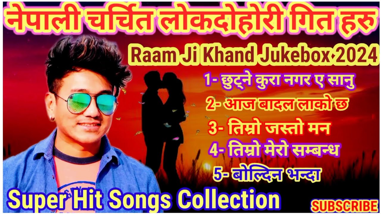 सुपरहिट नेपाली लोकदोहोरी गित हरु Ramji Khand  lo…