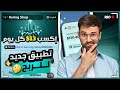شرح تطبيق Ifs Vod للربح عن طريق مشاهدة الفيديوهات وتقييمها 