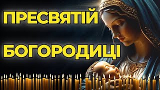 Обовязково Молимось До Богородиці Та Усіх Святих | Молитви Українською