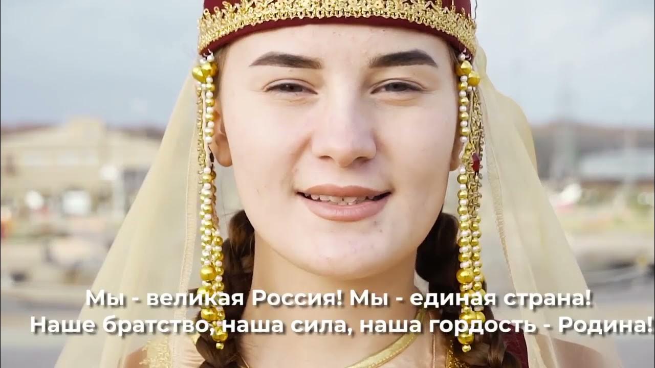 Видео мы единая страна. Песня мы Великая Россия мы Единая Страна.