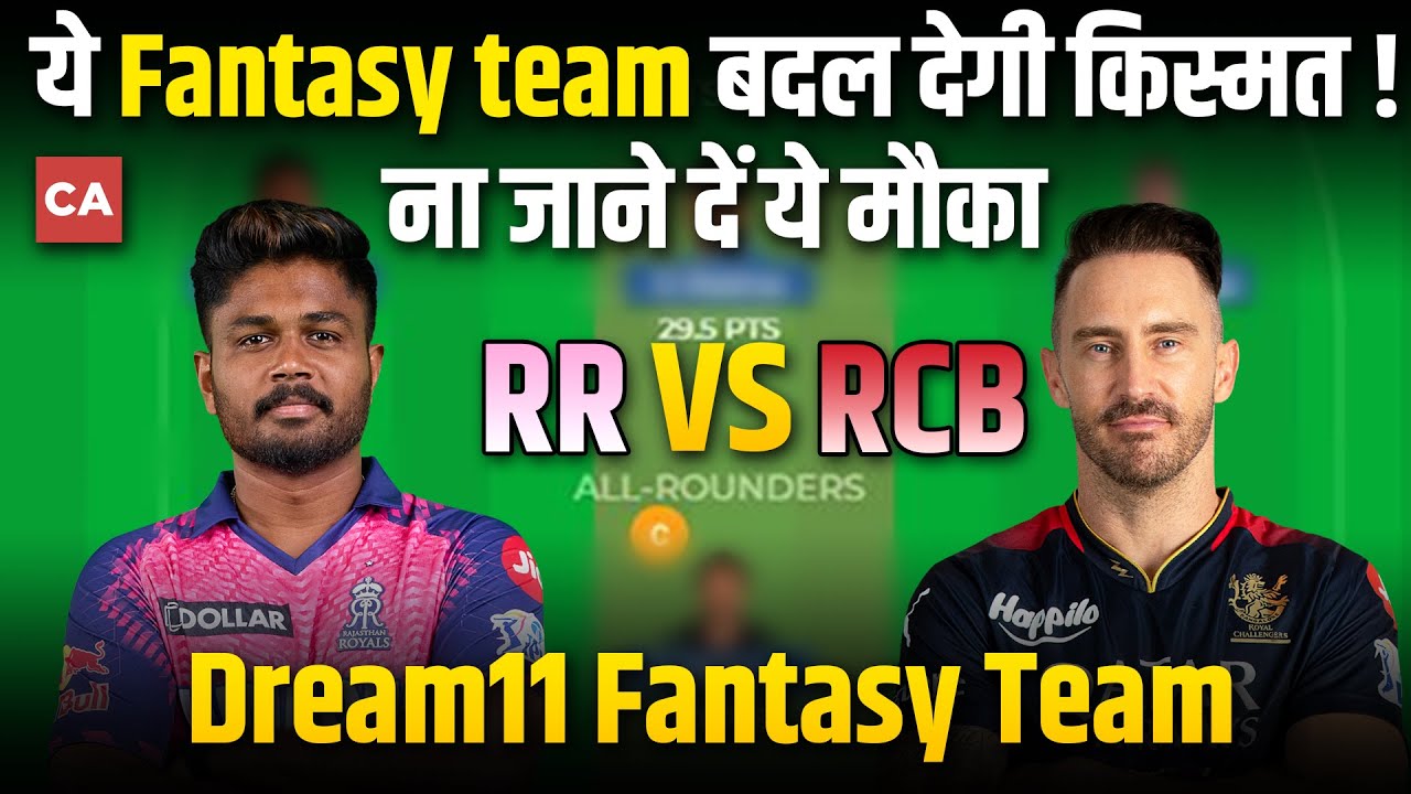 RR vs RCB Dream11 Prediction, IPL Fantasy Cricket Tips, My11circle | 