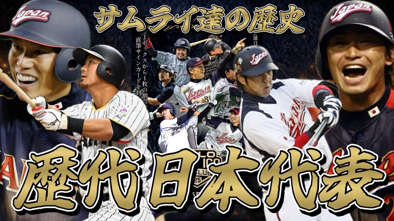 大学日本代表当時のサイン These cards of past Japanese national baseball teams are so cool