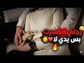 كنت أبكي وألوم نفسي لأن رجله انكسرت بسببي بس اللي همس لي فيه طي ر عقلي قصة الجبل