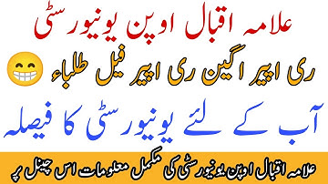 Aiou Reappear Agian Reappear Fail Students Absent Aiou Studio