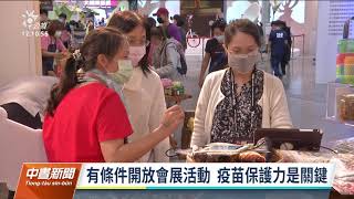 第九期BNT及高端疫苗今10點起開放預約 連假網路順暢｜20210920 公視中晝新聞