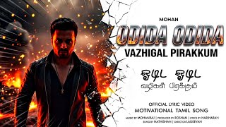 ODIDA ODIDA VAZHIGAL PIRAKKUM | MOTIVATIONAL TAMIL SONG | MOHAN 