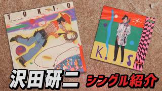 Collection Introduction No.248~] Introducing Kenji Sawada's