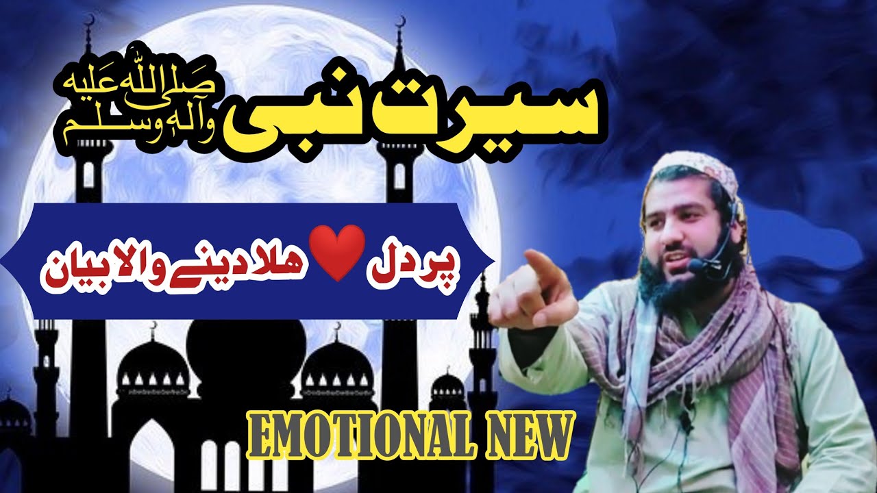 Emotional|| Seerat un nabi ﷺ || Hafiz Aadil siddique sb