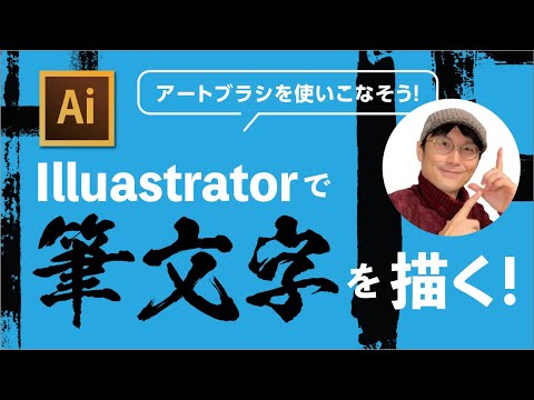 初心者のためのillustrator 木炭 鉛筆ブラシの使い方 Youtube