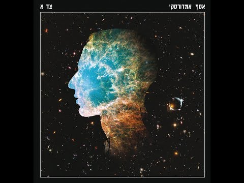 אסף אמדורסקי איפה את היום 