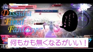 DFFAC ソロ出陣【5月の新キャラ誰ですか?】