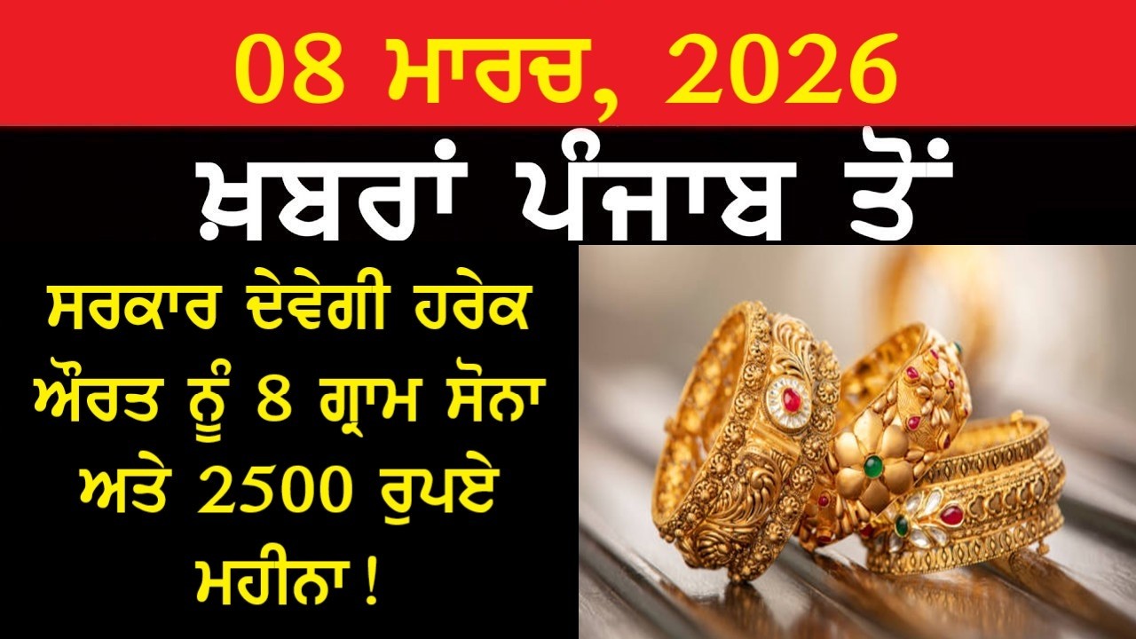 ਅੱਜ ਦੀਆਂ ਮੁੱਖ ਖ਼ਬਰਾਂ!