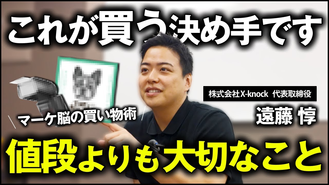 プロが“自腹”で買ったものを言語化してみた結果、マーケティングのヒントがすごいあった！【事例分解シリーズ】