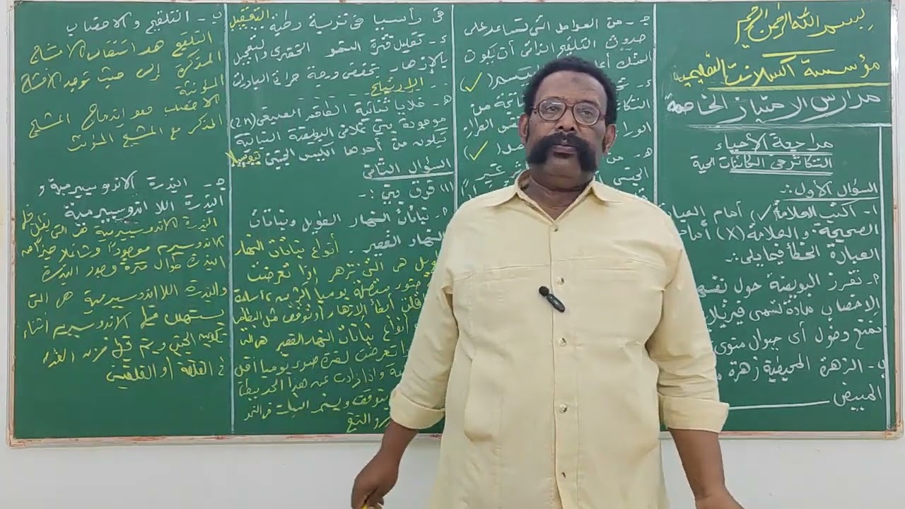 المراجعة النهائية _ احياء _ باب التكاثر ج 1_ الشهادة السودانية _حصص و مراجعات اكسلانت المجانية