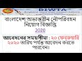 biwta job circular 2020 bd|New Bd Jobs circular 2020|Bd govt job 2020 today