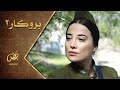 برومو الحلقة 22 الثانية والعشرون ـ الموسم الثاني من مسلسل بروكار Brokar S2 HD 
