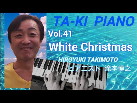 VOL.41 White Christmas(ホワイト・クリスマス）JAZZピアニスト滝本博之（TAKIMOTO HIROYUKI）SOLO PIANO＆TALK
