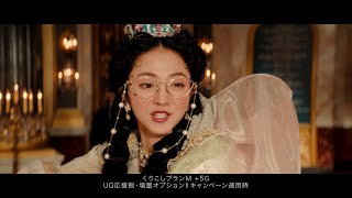 UQモバイルのCMまとめ。おもしろい演出が魅力のCM