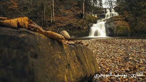 القارئ : يوسف التويجري .. سورة المعارج