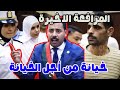خيانـ ة من اجل الخيـ انة خالد ابو رحاب خيانـ ة من اجل الخيـ انة خالد ابو رحاب