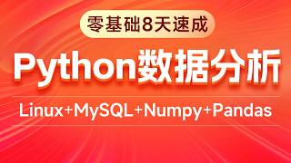 Python数据分析全套视频教程-MySQL基础 01 数据库简介