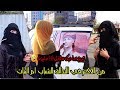تبيع صديقك بعشرة مليون ~ واجوبة اليمنين دمار من الضحك ~ شوارع اليمن