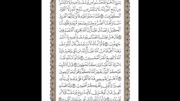 الوجه 246 من القرآن مكرر ١٠ مرات مع الآيات | سورة يوسف | الشيخ خليفة الطنيجي