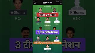 CSK vs SRH Today Match Prediction | Chennai Super Kings vs Sunrisers Hyderabad | CSK VS SRH | #ipl