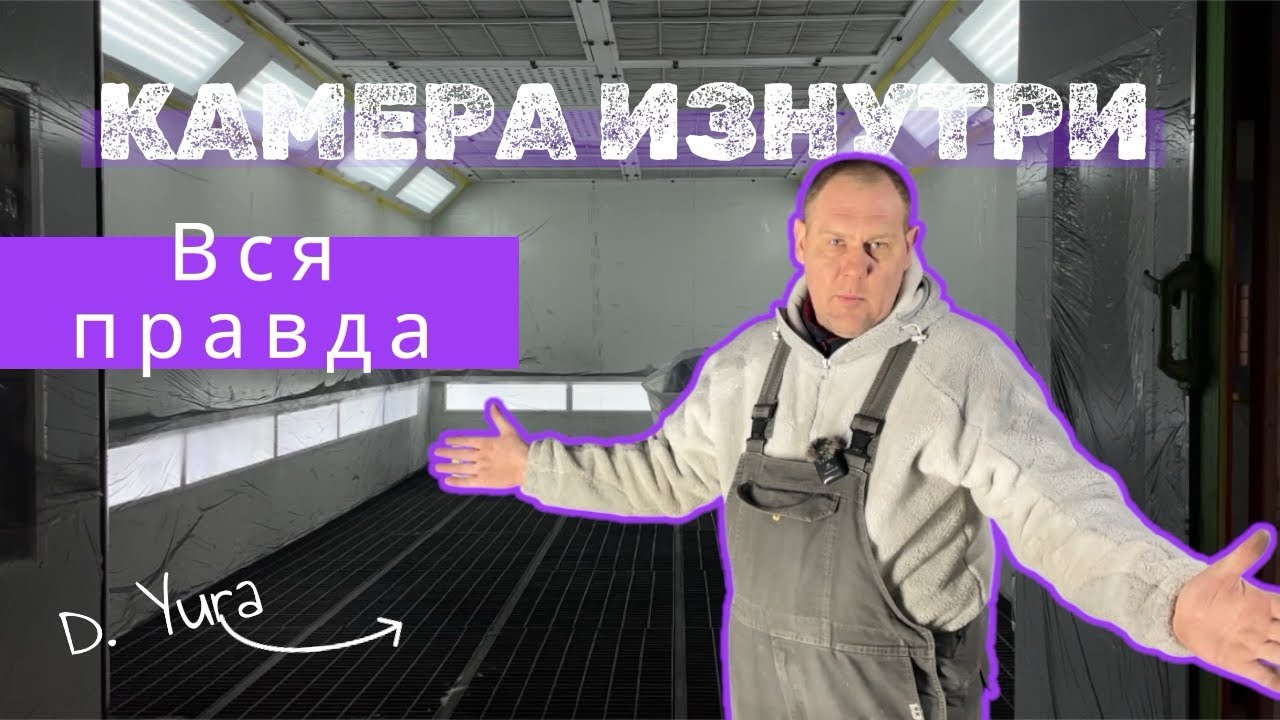 Покрасочная камера. Окрасочно-сушильная камера. ОСК