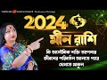 2024           i astrologer baishali sarkar