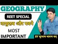     indian geography  reet special  gk subhash charan