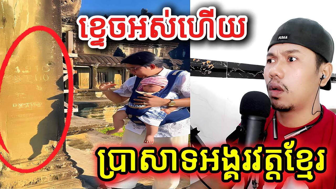 ខ្ទេចអស់ហើយប្រាសាទអង្គរវត្តខ្មែរ