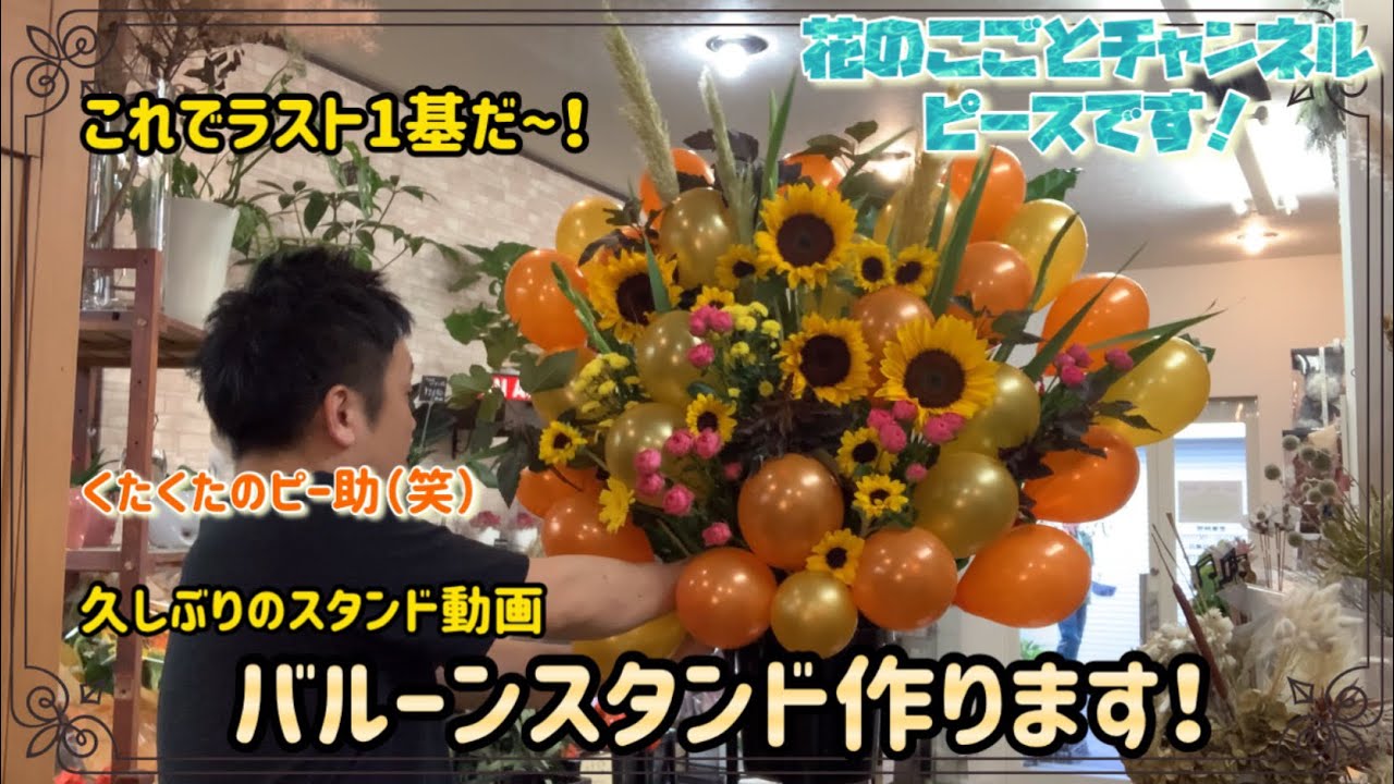 【フラスタ】久しぶりのスタンド動画！いっぱい作って最後に撮影したよ！休み前の動画になります！#456