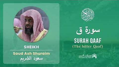 Quran 50   Surah Qaaf سورة ق   Sheikh Saud Ash Shuraim - With English Translation