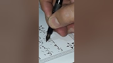 الصفحة ٢٩٠ سورة الإسراء بخط وتلاوة عمر قاسم من مشروع كتابة المصحف كاملا