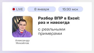 Как использовать функцию ВПР в Excel? С примерами