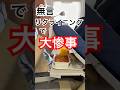 無言リクライニングは良くない