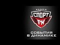 А.В. Бубнов и Н. Арустамян на радио &quot;СПОРТ ФМ&quot; 29/12/2014