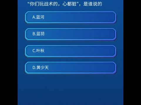 哔哩哔哩正式会员考试20道题目