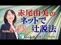 『第38回新書紹介『矢作直樹著「安心して死ぬために」』(前半)』赤尾由美　AJER2019.12.25(3)