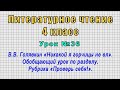 Литературное чтение 4 класс (Урок№36 - В.В. Голявкин «Никакой я горчицы не ел».)