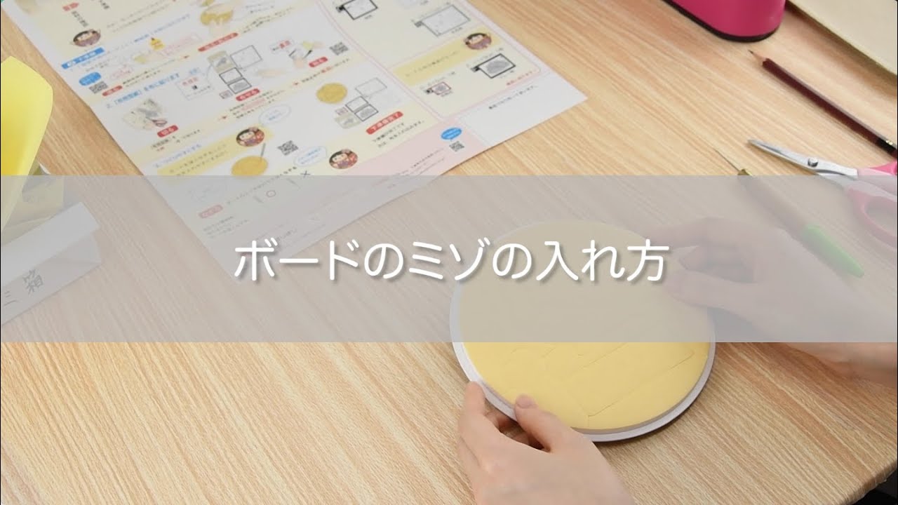 ボードのミゾの入れ方【スターターキット・きめこみハリネズミ】 - YouTube