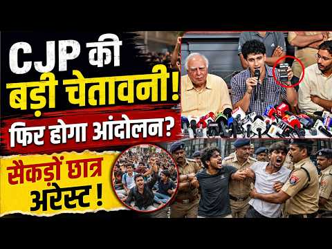 CJP की दोबारा आंदोलन की चेतावनी! सरकार पर समझौता तोड़ने का आरोप | सैकड़ों छात्र अरेस्ट