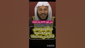 أذكار التي بعد الصلاة #عزيز_فرحان_العنزي