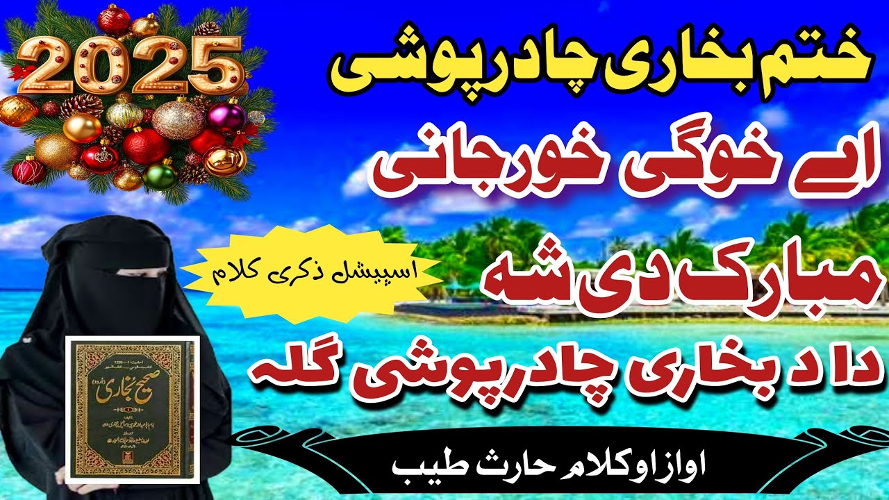 Nazam | Khatme Bukhari | A Khori Mubarak Sha | Nazmuna | Naatuna By Haris Tayyab @AliRahman890