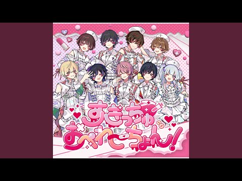 すきっちゅおぺれーちょん！