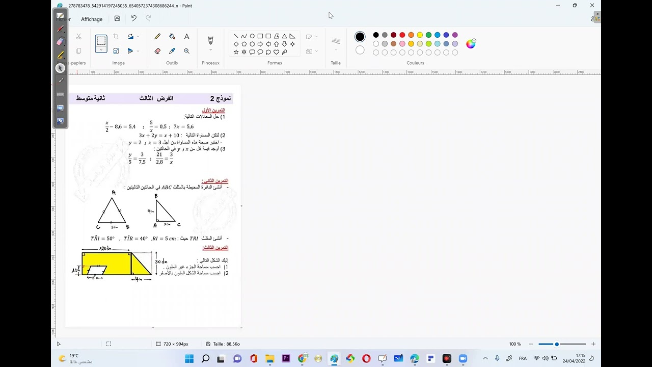 مراجعة عامة في الرياضيات الفصل الثالث وأهم الأسئلة التي ممكن أن ترد في الفرض
