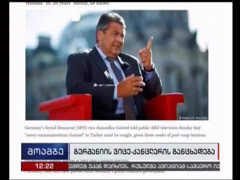 გერმანიის ვიცე-კანცლერი - უახლოესი 10-20 წლის განმავლობაში თურქეთი ევროკავშირში ვერ გაწევრიანდება