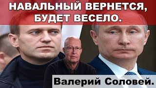 Валерий Соловей: 